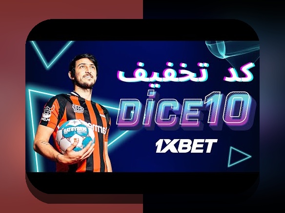 کد هدیه برای وان ایکس بت: راز بهره‌مندی از بهترین امکانات سایت شرط بندی