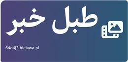 طبل خبر